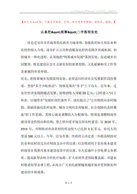 认真把&quot;统筹&quot;二字落到实处.docx