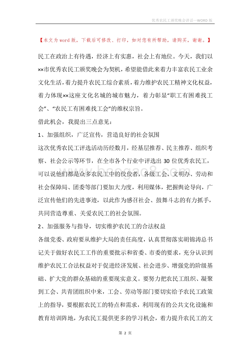 优秀农民工颁奖晚会讲话.docx_第2页