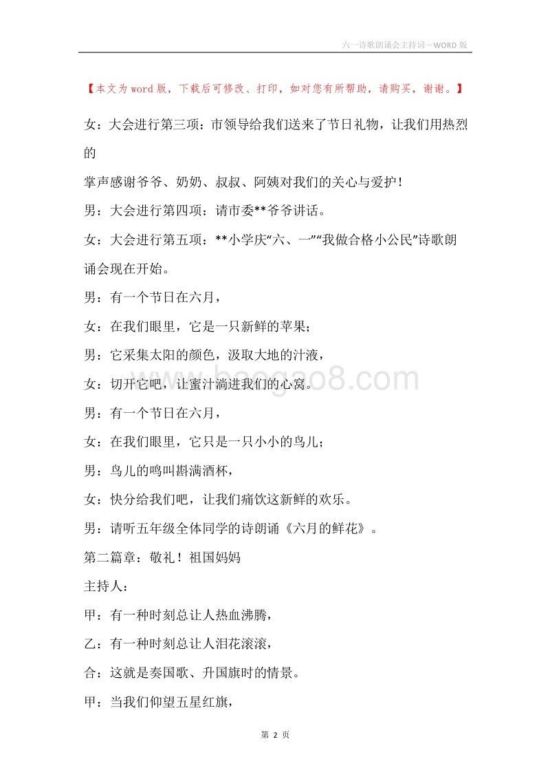 六一诗歌朗诵会主持词.docx_第2页