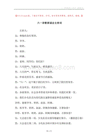 六一诗歌朗诵会主持词.docx