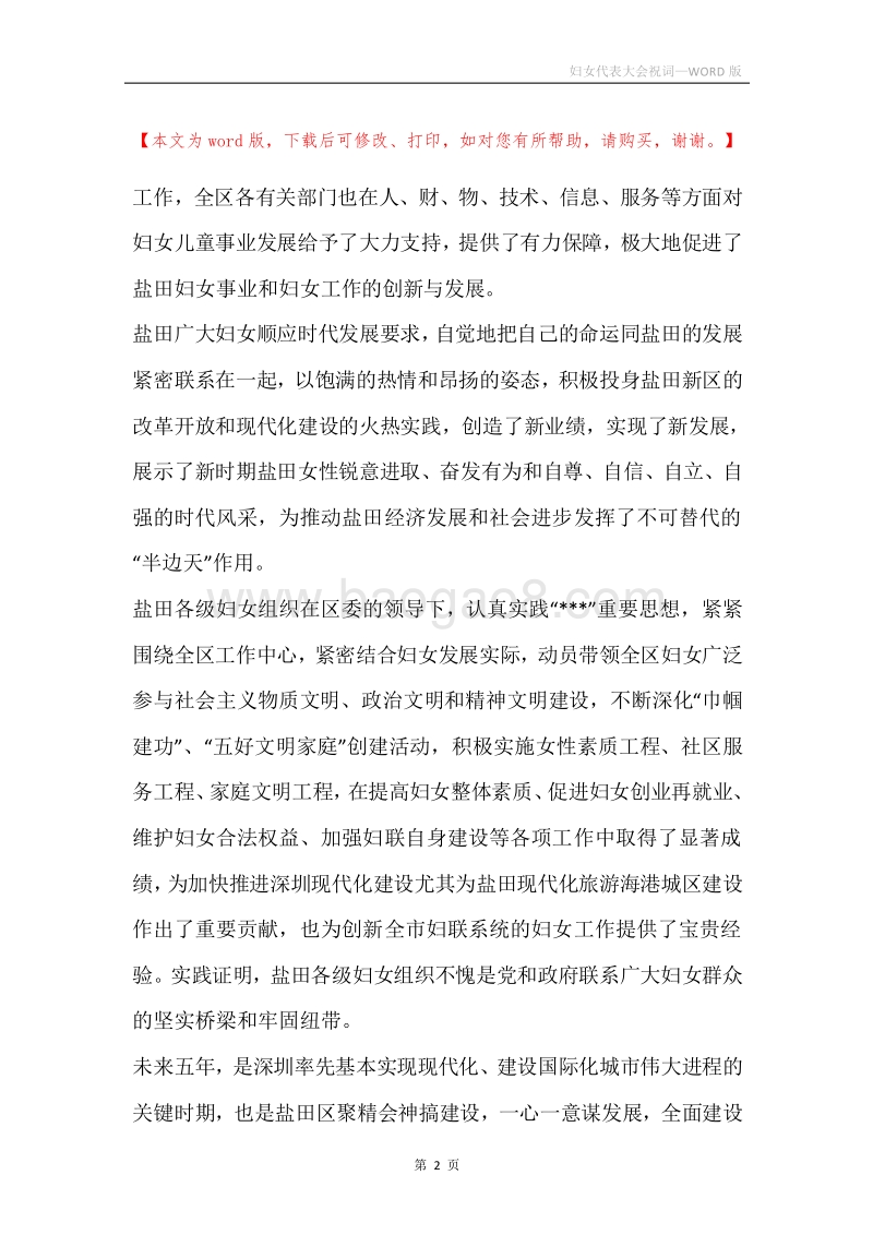 妇女代表大会祝词.docx_第2页