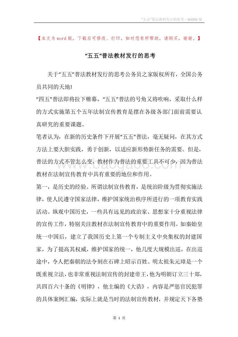 “五五”普法教材发行的思考.docx_第1页