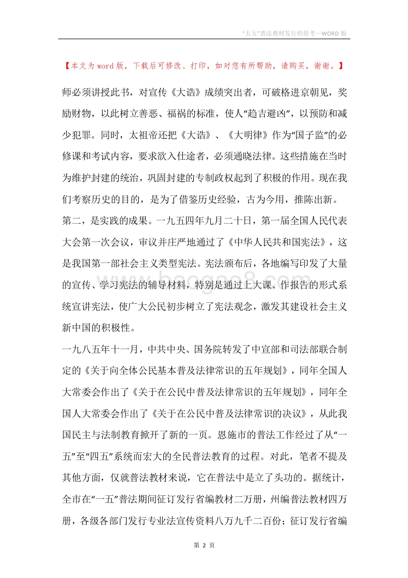 “五五”普法教材发行的思考.docx_第2页