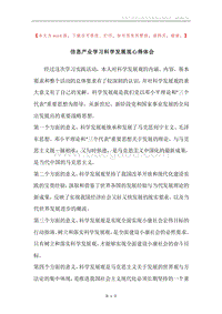 信息产业学习科学发展观心得体会.docx