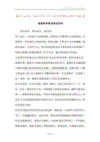 道德修养教育演说材料.docx