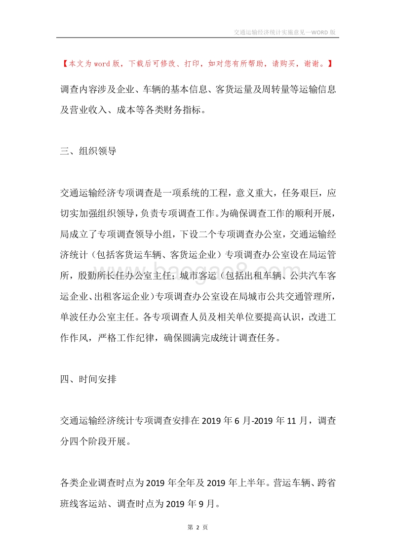 交通运输经济统计实施意见.docx_第2页