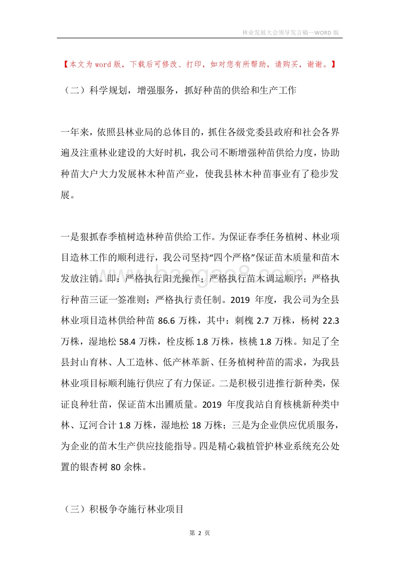 林业发展大会领导发言稿.docx_第2页