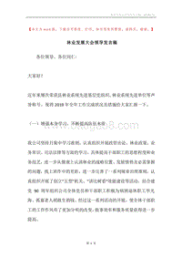林业发展大会领导发言稿.docx