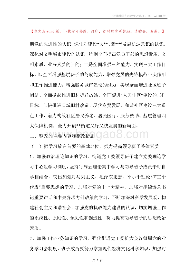 街道科学发展观整改落实方案.docx_第2页