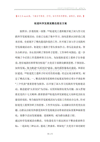 街道科学发展观整改落实方案.docx