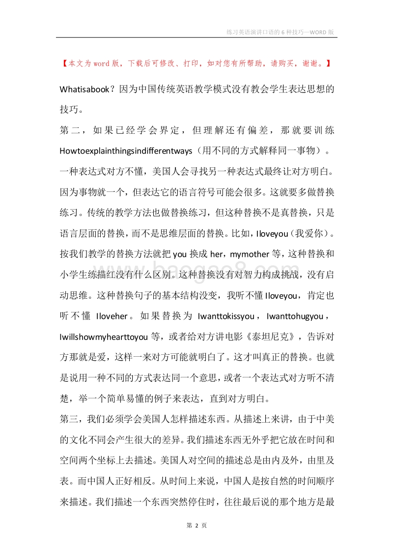 练习英语演讲口语的6种技巧.docx_第2页
