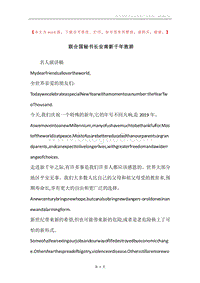联合国秘书长安南新千年致辞.docx