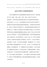 2019年市委市人民政府新年慰问信.docx