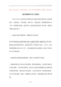 综合管理科半年工作报告.docx