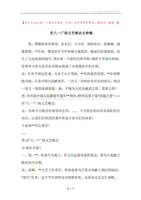 庆八一广场文艺晚会主持稿.docx