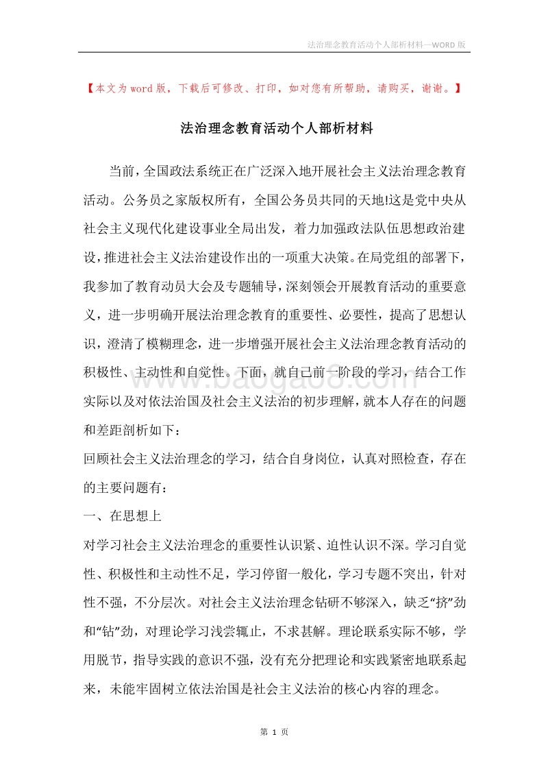 法治理念教育活动个人部析材料.docx_第1页
