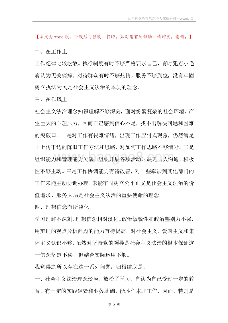 法治理念教育活动个人部析材料.docx_第2页