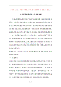 法治理念教育活动个人部析材料.docx