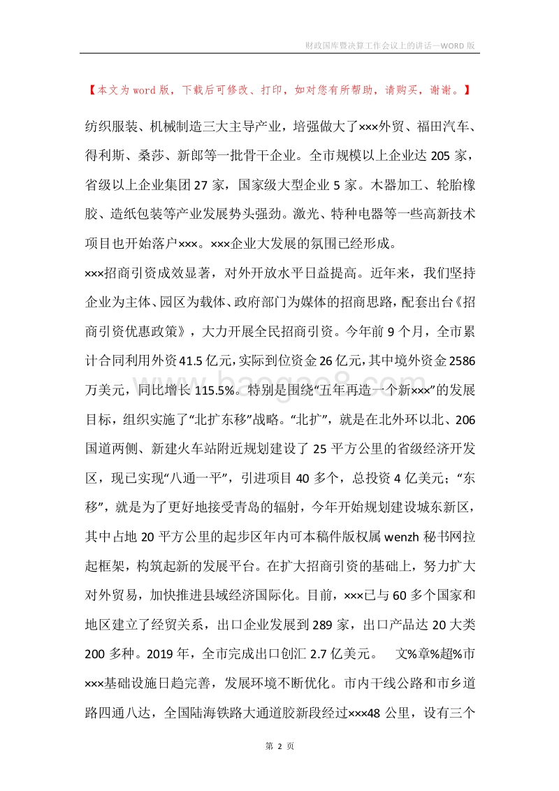 财政国库暨决算工作会议上的讲话.docx_第2页