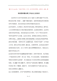 财政国库暨决算工作会议上的讲话.docx