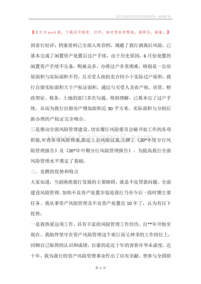 银行风险管理岗位就职演讲稿.docx_第2页