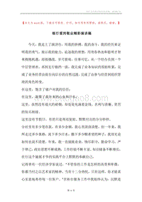 银行爱岗敬业精彩演讲稿.docx