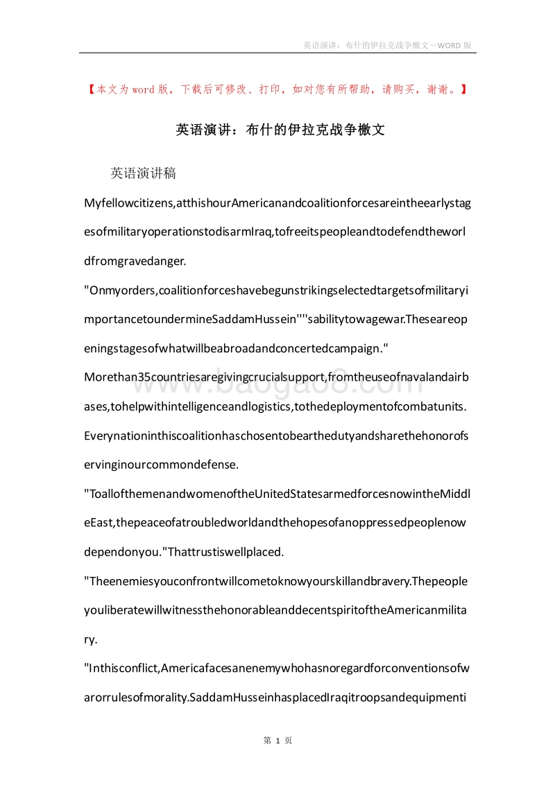 英语演讲：布什的伊拉克战争檄文.docx_第1页