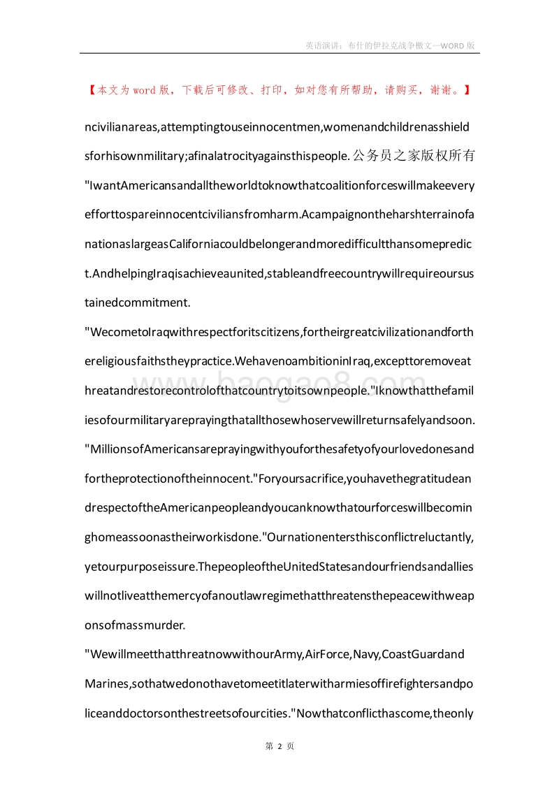 英语演讲：布什的伊拉克战争檄文.docx_第2页