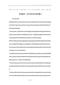 英语演讲：布什的伊拉克战争檄文.docx