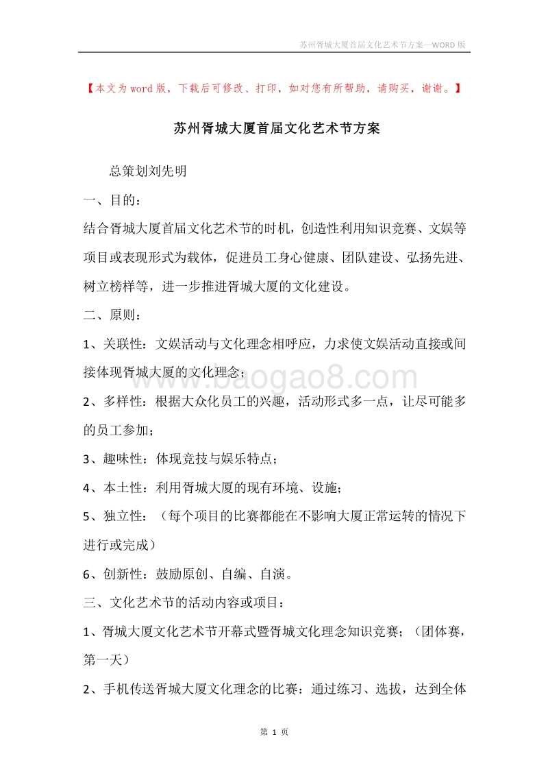 苏州胥城大厦首届文化艺术节方案.docx_第1页