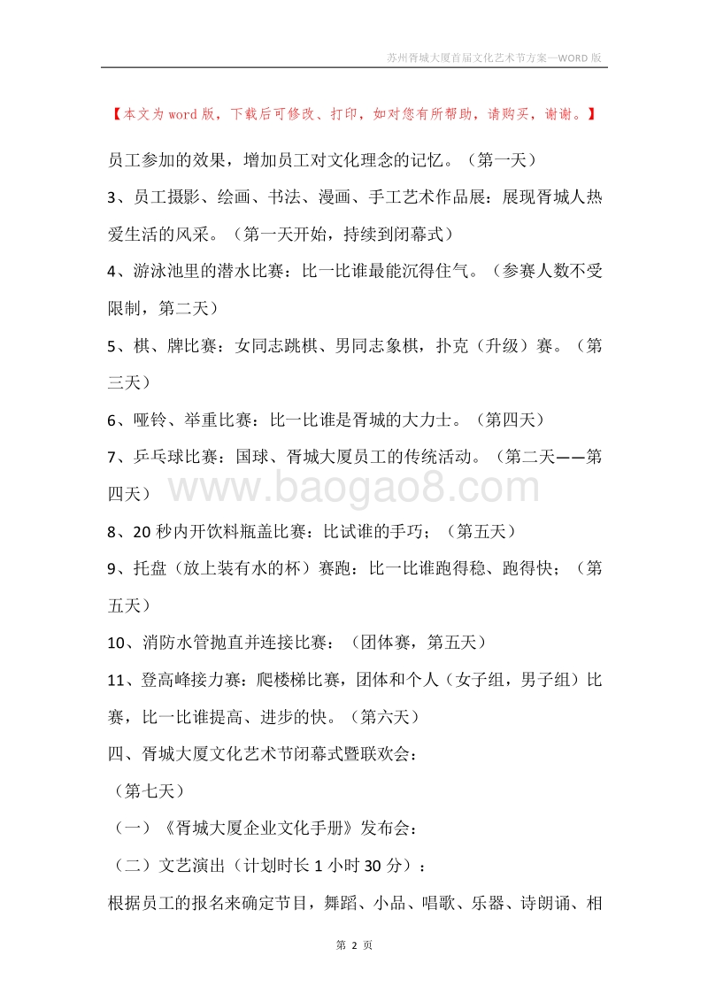 苏州胥城大厦首届文化艺术节方案.docx_第2页