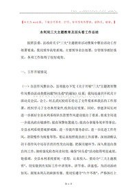 水利局三大主题教育及回头看工作总结.docx