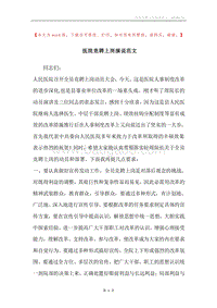医院竞聘上岗演说范文.docx