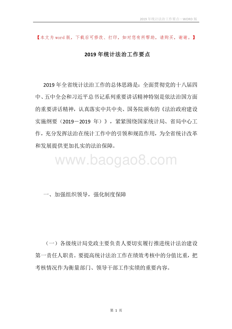 2019年统计法治工作要点.docx_第1页