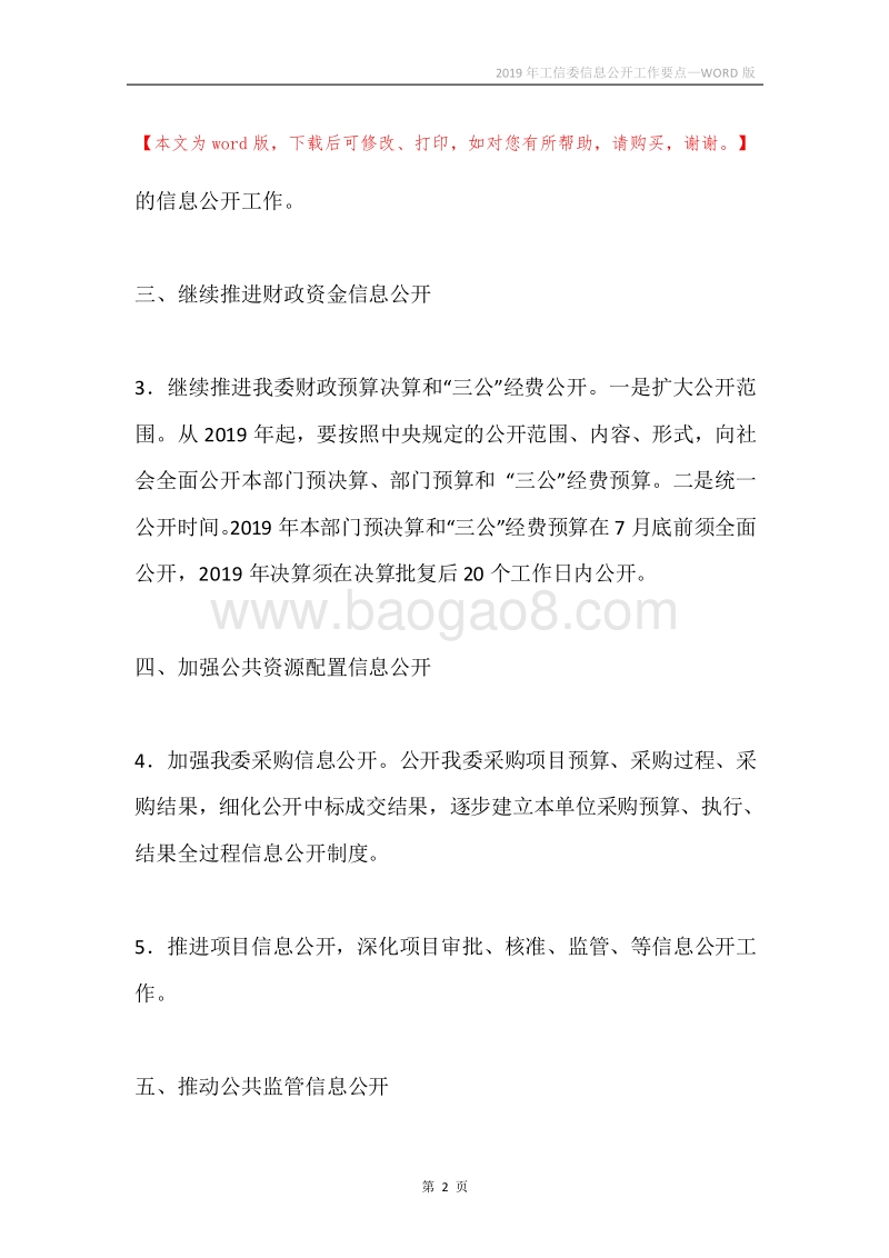 2019年工信委信息公开工作要点.docx_第2页