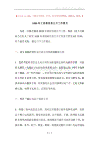 2019年工信委信息公开工作要点.docx