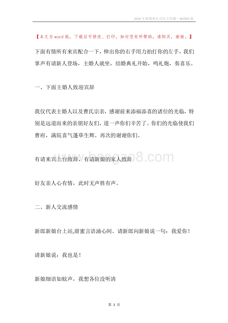2019年新婚典礼司仪主持稿.docx_第2页