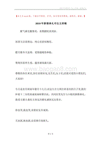 2019年新婚典礼司仪主持稿.docx