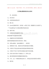 文艺晚会暨表彰活动主持词.docx
