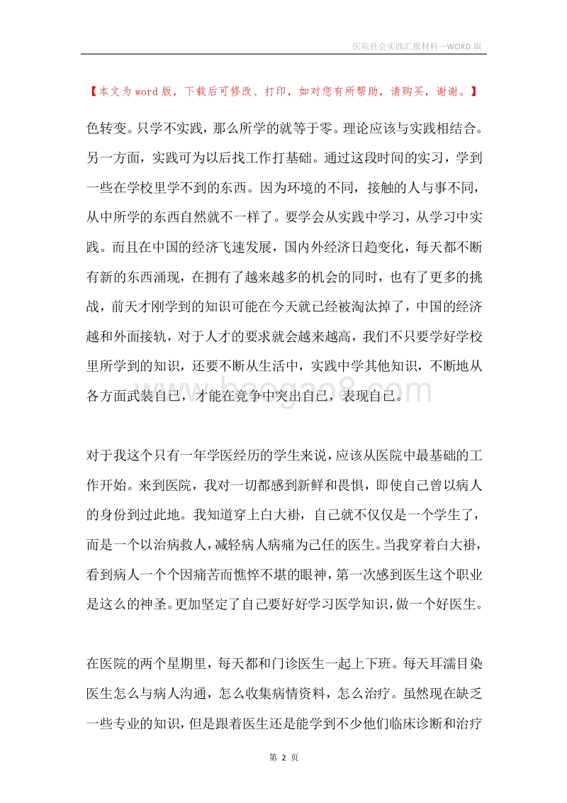 医院社会实践汇报材料.docx_第2页