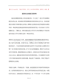医院社会实践汇报材料.docx