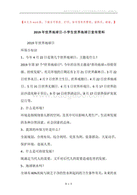 2019年世界地球日-小学生世界地球日宣传资料.docx