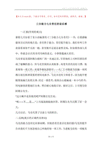 三分能力七分责任的读后感.docx