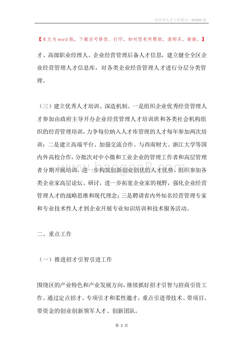 经信局人才工作要点.docx_第2页