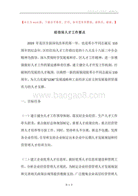 经信局人才工作要点.docx