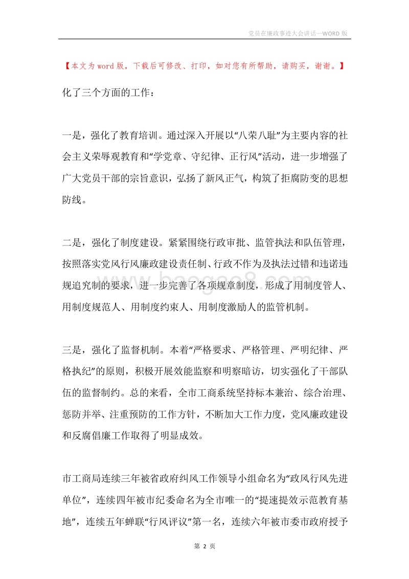 党员在廉政事迹大会讲话.docx_第2页