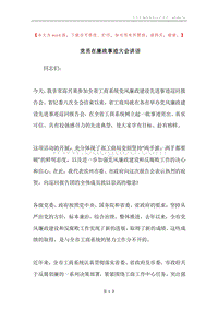 党员在廉政事迹大会讲话.docx