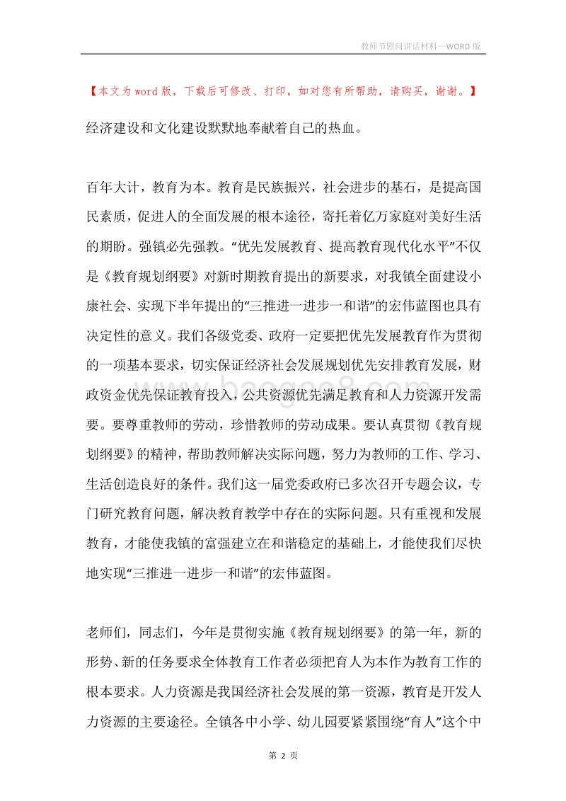 教师节慰问讲话材料.docx_第2页