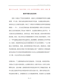 教师节慰问讲话材料.docx