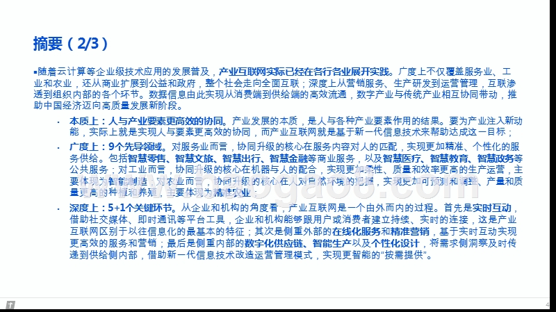 2019产业互联网智能+时代数字生态发展报告.pptx_第4页